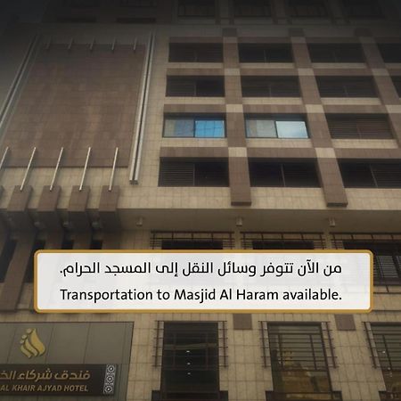 Shurakaa Al Khair Hotel メッカ エクステリア 写真
